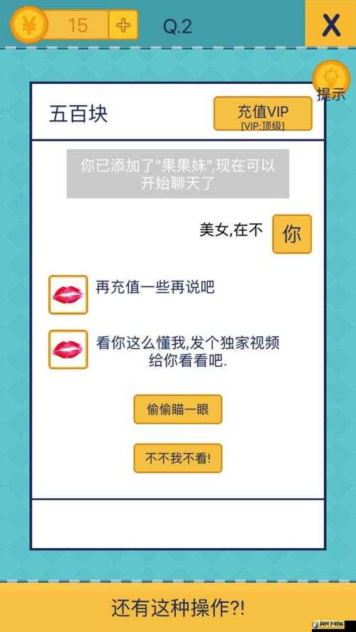 我去还有这种操作2第25关怎么过？第二十五关通关攻略的深度解析